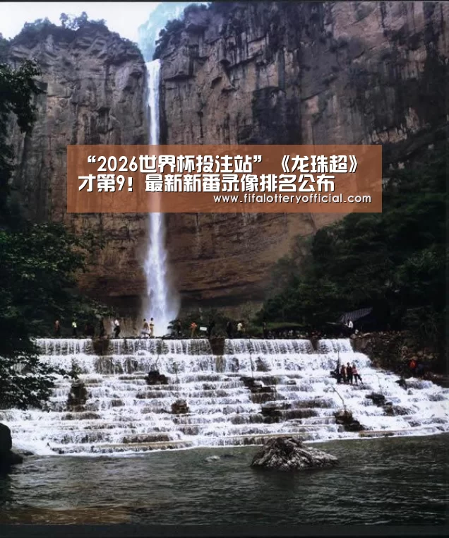 世界杯投注站官网