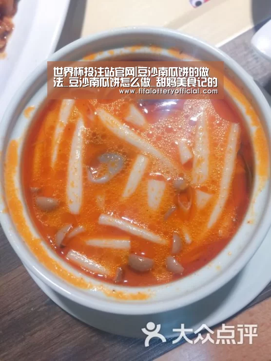 世界杯投注站官网|豆沙南瓜饼的做法_豆沙南瓜饼怎么做_甜妈美食记的菜谱(图2) 2026世界杯投注规则