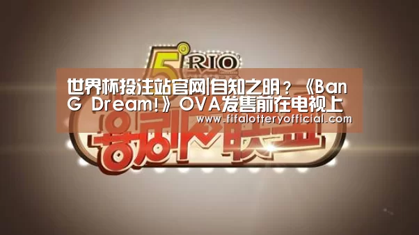 2026世界杯投注规则