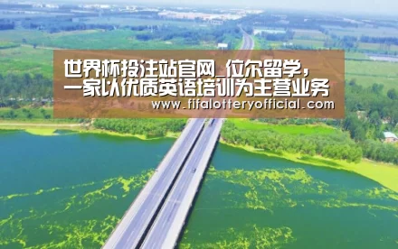 世界杯投注站官网