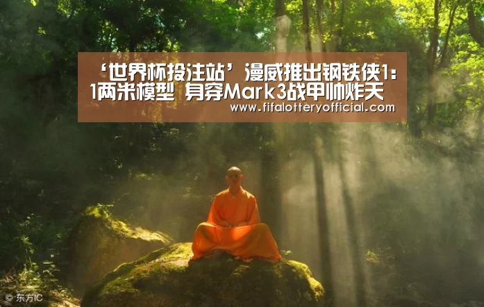 世界杯投注站官网