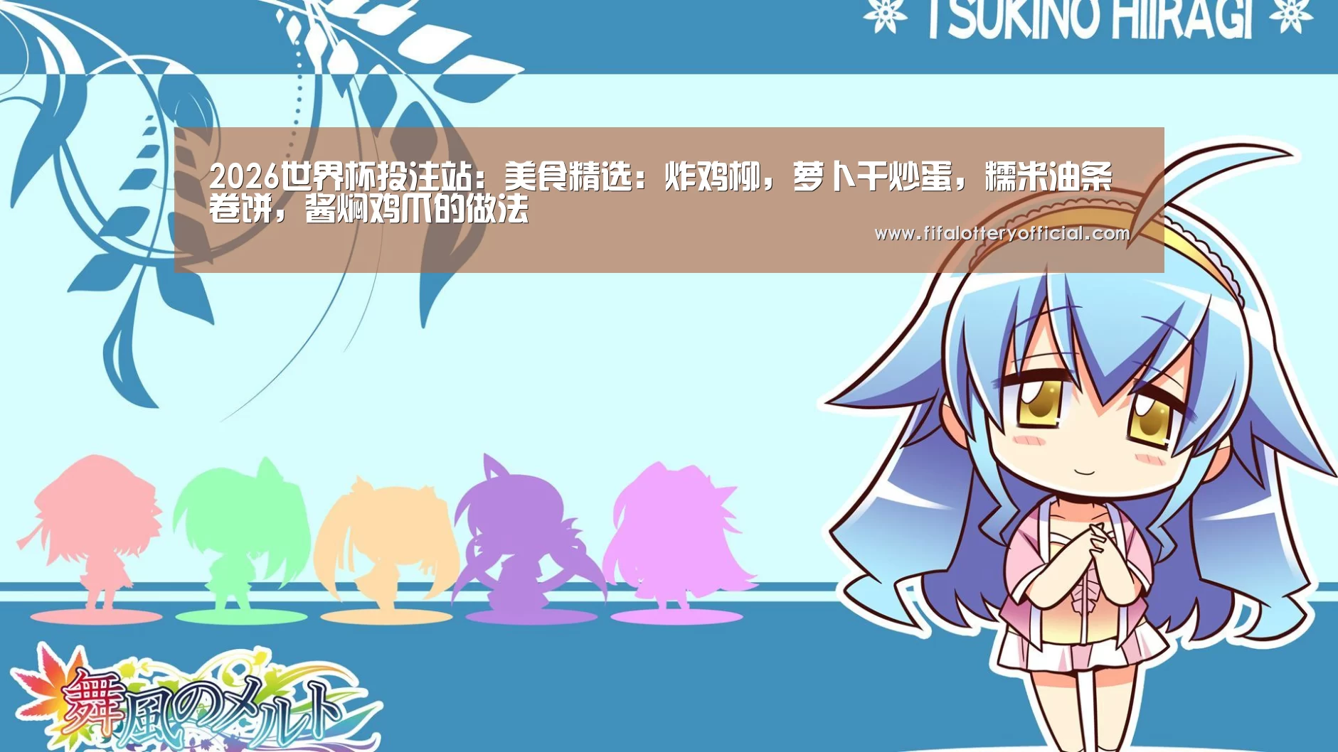 2026世界杯投注站:美食精选:炸鸡柳,萝卜干炒蛋,糯米油条卷饼,酱焖鸡爪的做法(图2) 2026世界杯投注规则
