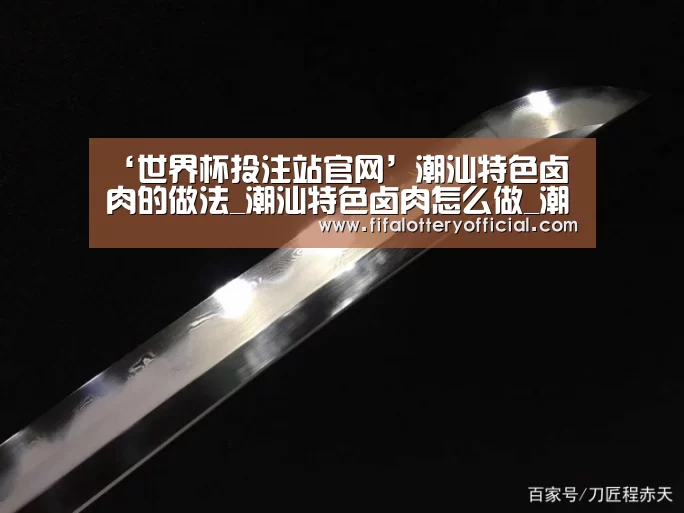 2026世界杯投注规则