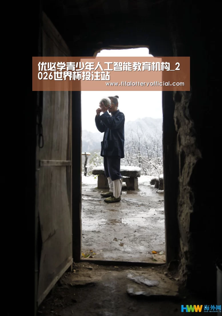 2026世界杯投注规则